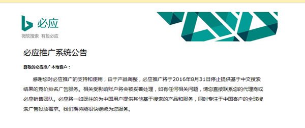 必應(yīng)將停止中文搜索的競價排名 微新聞