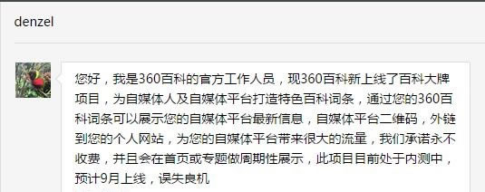 360將上線百科大牌項目，為自媒體人打造特色百科詞條 微新聞 第1張